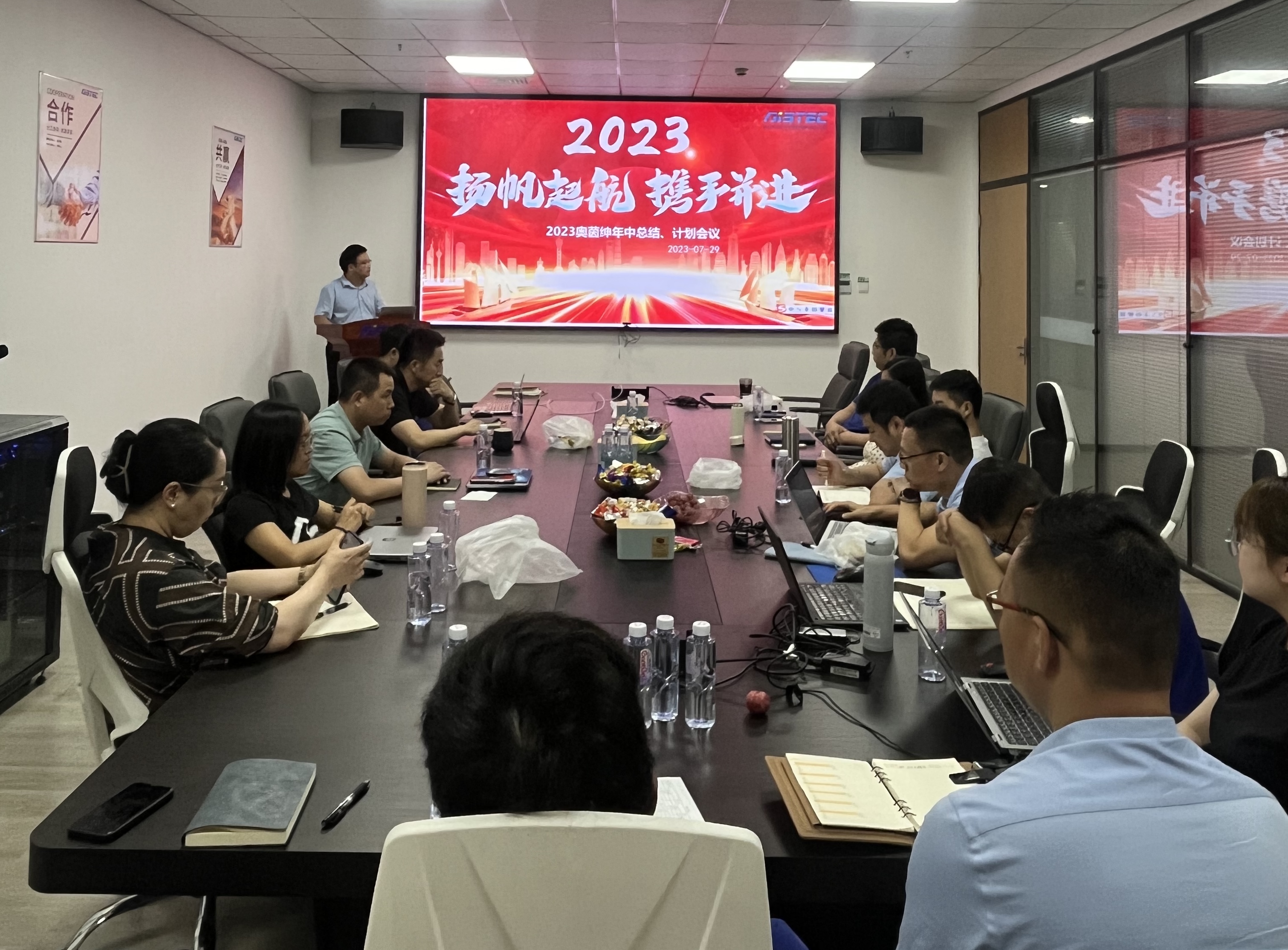 2023奧茵紳年中總結(jié)會議