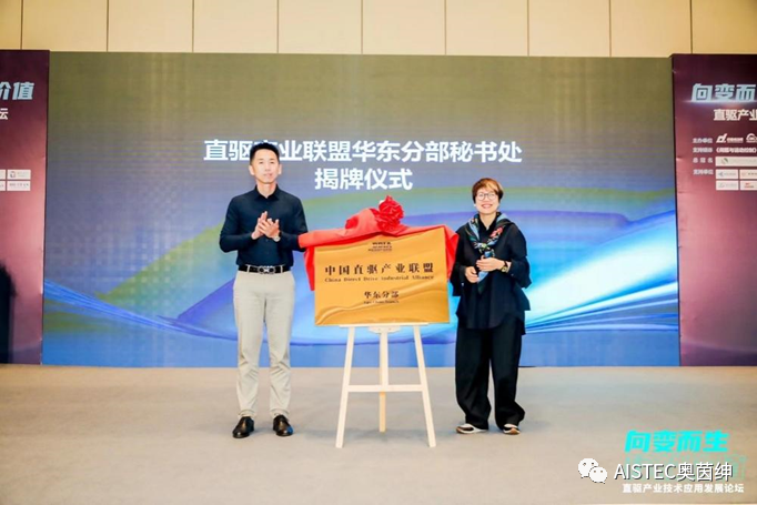 “向變而生，釋放價值”，2023直驅(qū)產(chǎn)業(yè)技術(shù)應(yīng)用發(fā)展論壇圓滿舉行！