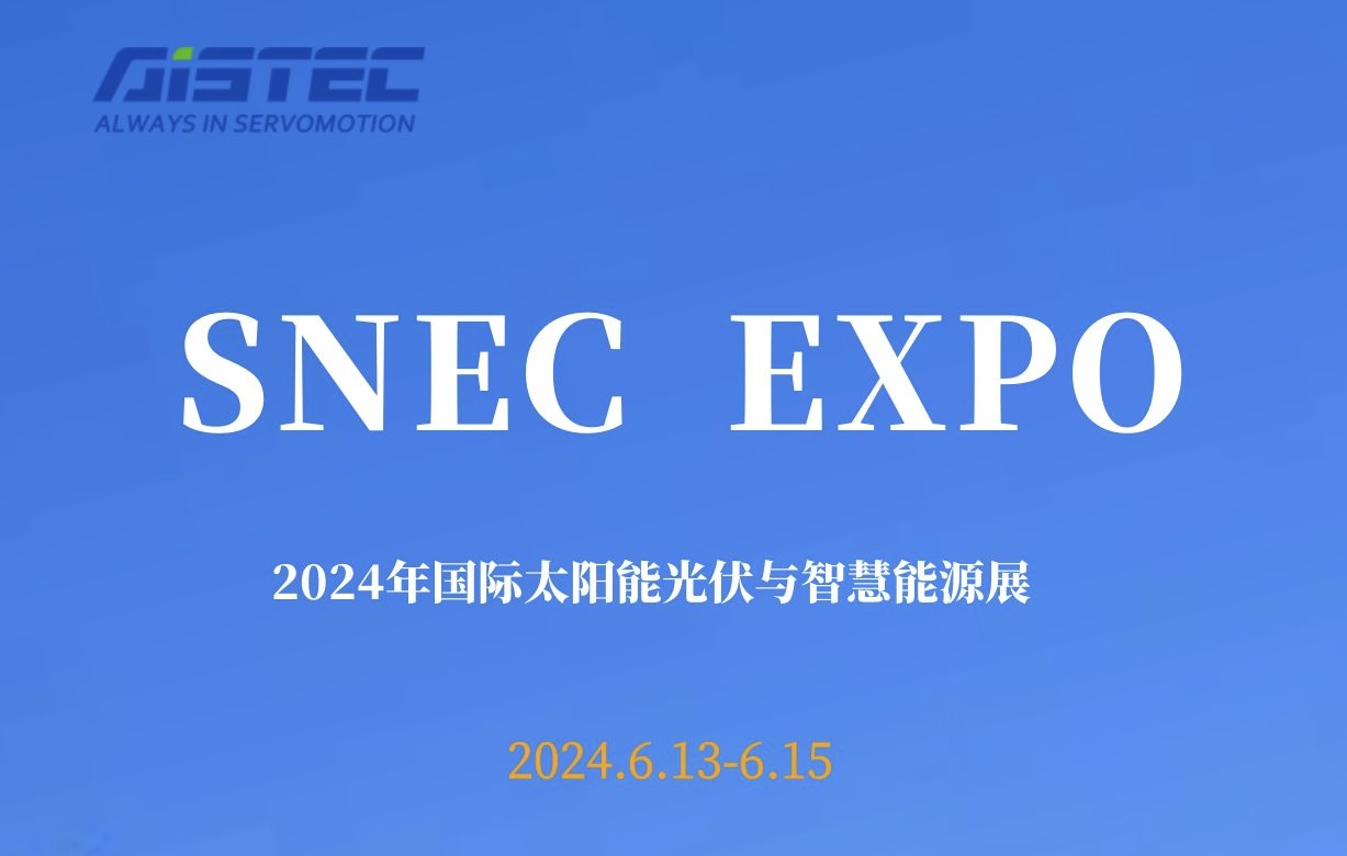 預告 | 2024上海國際太陽能光伏與智慧能源展