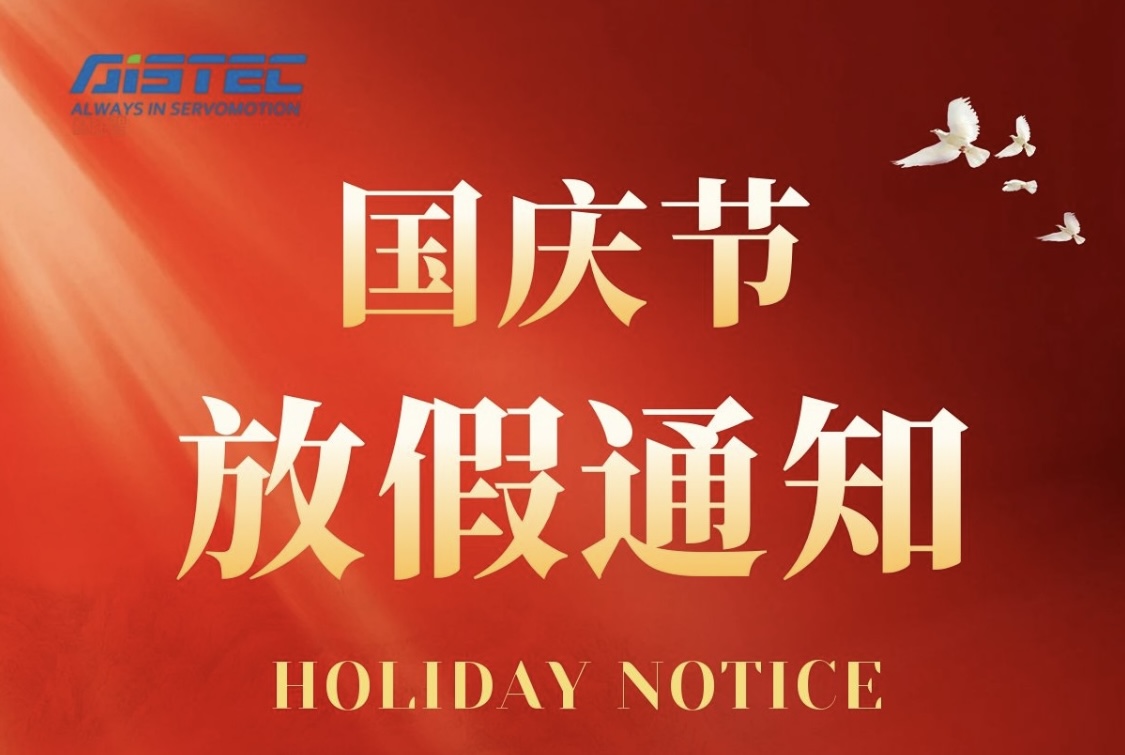國慶放假通知 | 奧茵紳祝祖國繁榮昌盛、國泰民安