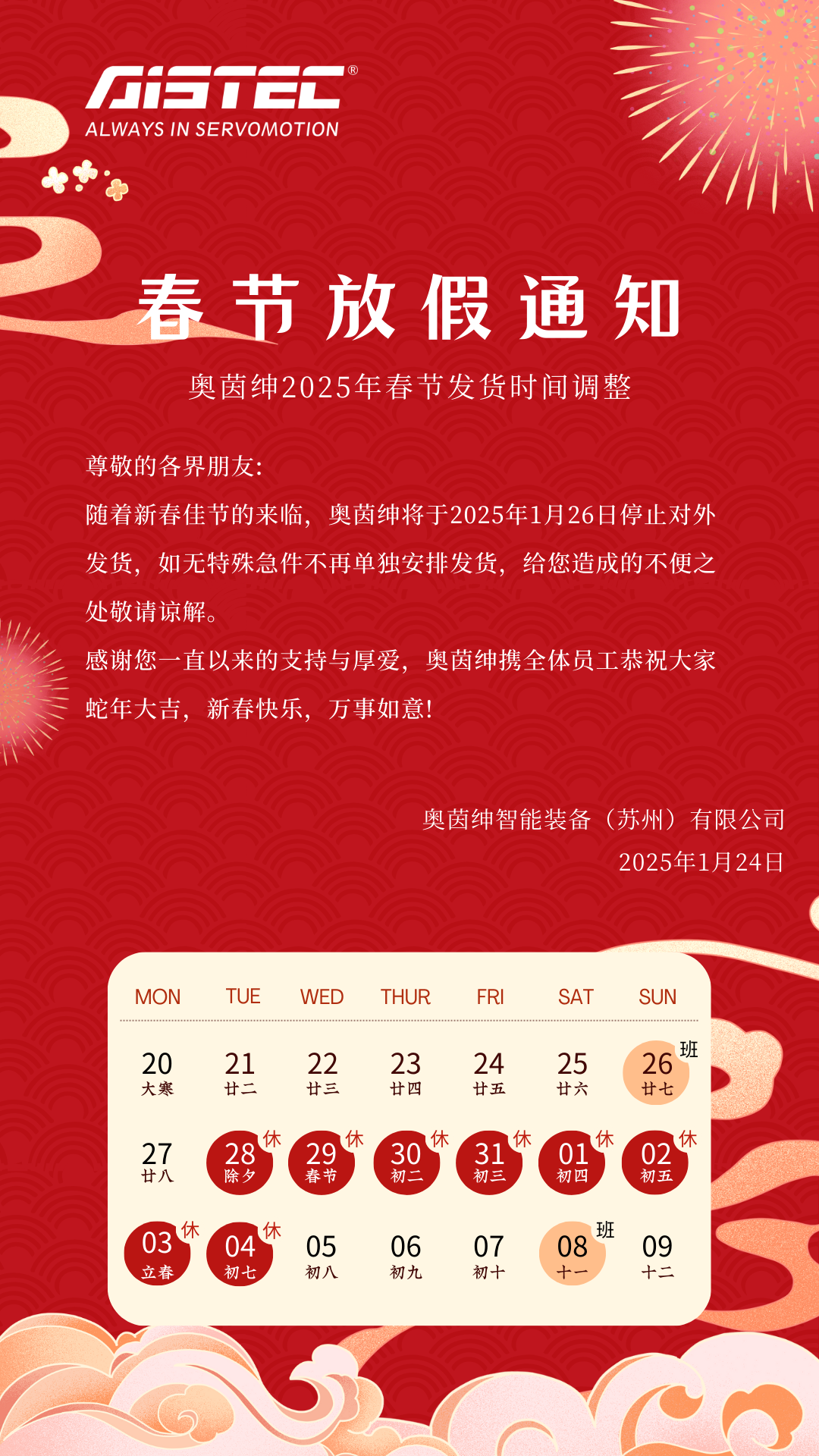 紅金色國慶放假通知中式國慶節(jié)節(jié)日分享中文手機海報.png